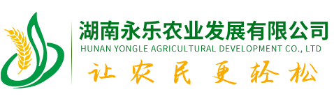 永樂農業--讓農名更輕松